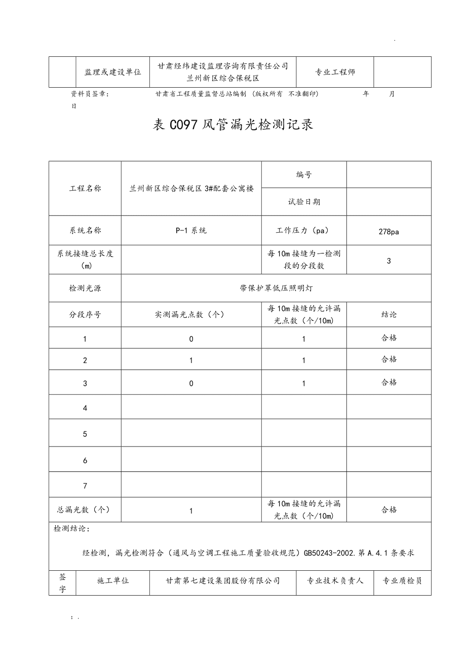 又一份四川消防所风管耐火极限检测报告顺利通过.